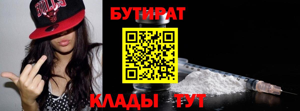 БУТИРАТ бутандиол Топки