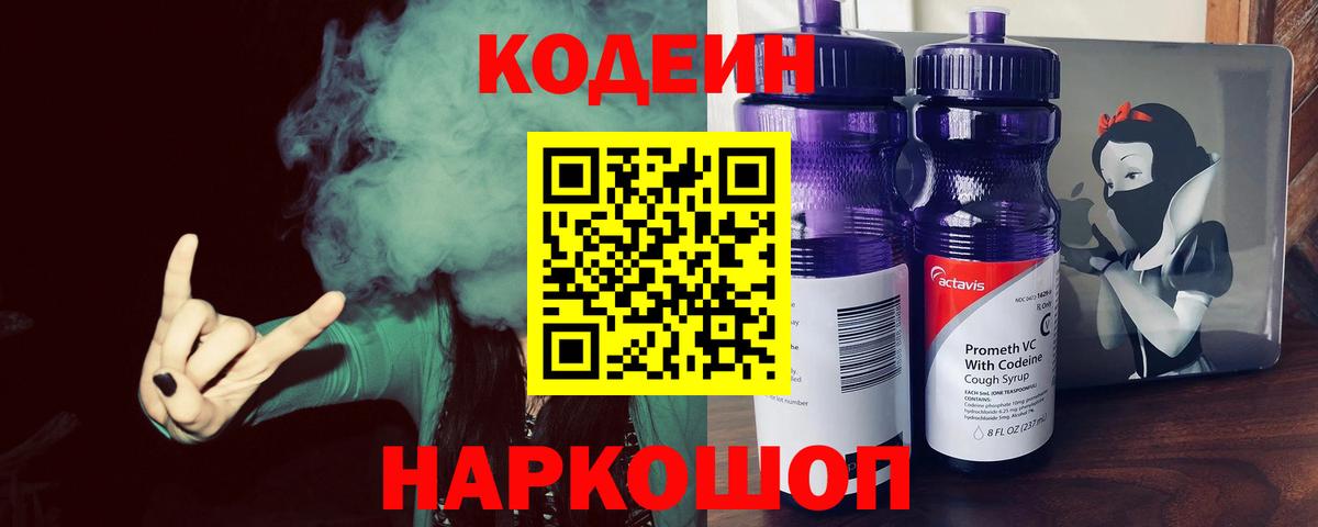 Топки  Кодеиновый сироп Lean напиток Lean (лин)  Вход с VPN  Кодеин напиток Lean (лин) 