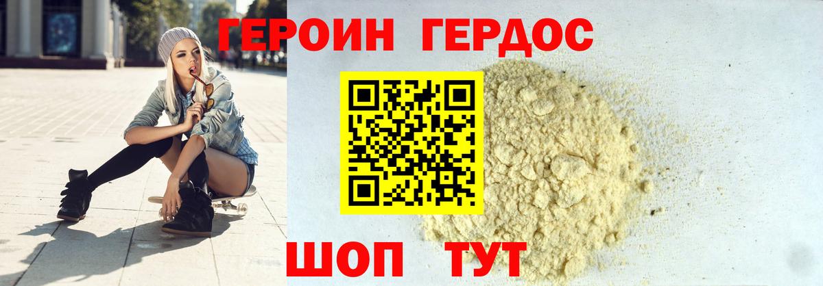 Героин гречка Топки