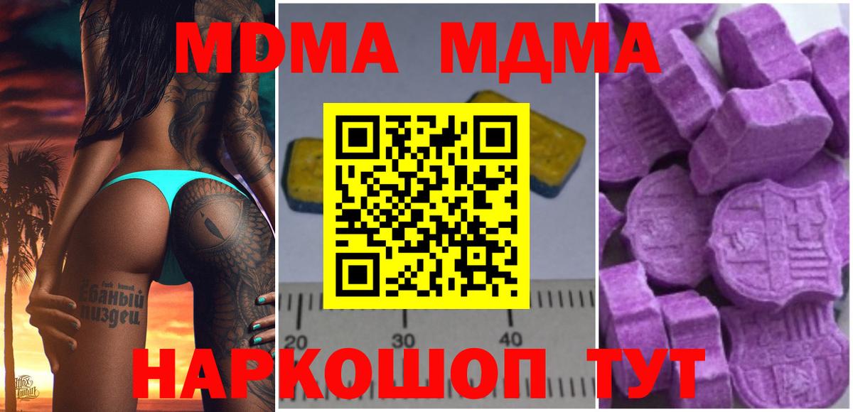 МДМА Molly  MDMA молли  Вход с VPN  Топки 