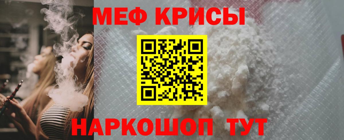 МЕФ кристаллы Топки