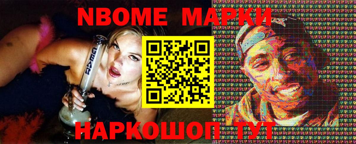 Марки N-bome 1,5мг Топки